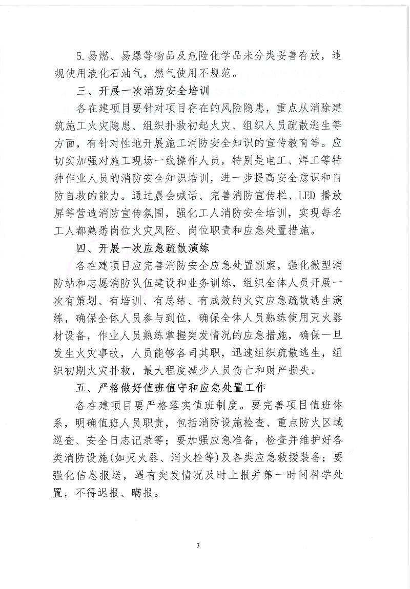 江蘇泰建在建項目消防安全管理通知_02(1).png