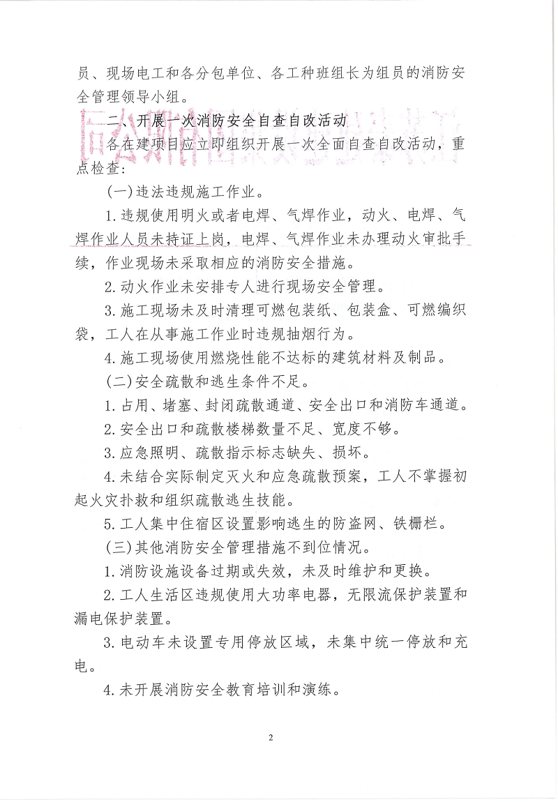 江蘇泰建在建項目消防安全管理通知_01(1).png